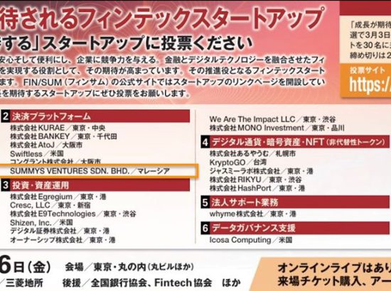 February 6–8, 2026 – Nikkei Newspaper Features SUMMYS VENTURES